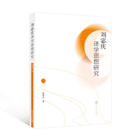 刘宓庆译学思想研究