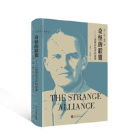 奇怪的联盟——二战美苏合作的故事