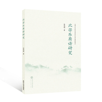 北宋乐府诗研究