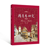 德意志研究(2023)(2023)