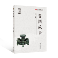 曾国故事