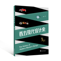 西方现代设计史
