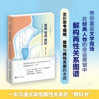 婚姻 情感 爱欲——文学世界里的两性关系