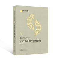 行政诉讼释明制度研究
