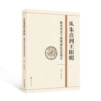 从朱熹到王阳明——隆重纪念王阳明诞辰550周年