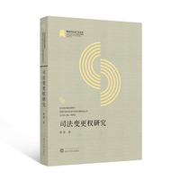 司法变更权研究