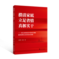 摸清家底 立足省情 真抓实干：湖北加快建成中部地区崛起重要战略支点的实践与探索
