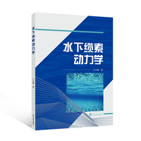 水下缆索动力学