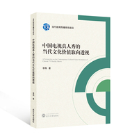 中国电视真人秀的当代文化价值取向透视