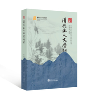 清代流人文学研究