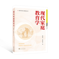 现代家庭教育学