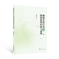 师德失范行为的组织伦理归因与治理