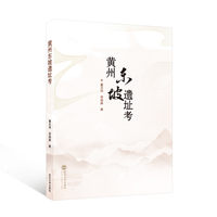 黄州东坡遗址考