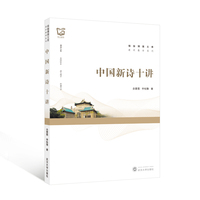 中国新诗十讲