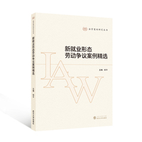 新就业形态劳动争议案例精选