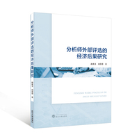分析师外部评选的经济后果研究