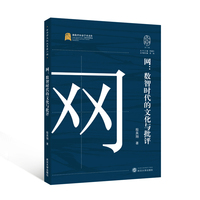 网——数智时代的文化与批评