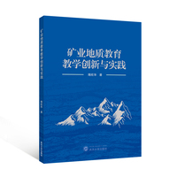 矿业地质教育教学创新与实践