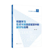机器学习在北斗对流层延迟中的研究与应用