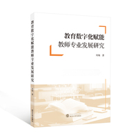 教育数字化赋能教师专业发展研究