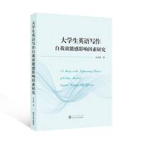 大学生英语写作自我效能感影响因素研究