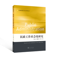 民政工作社会化研究