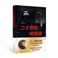 二十世纪间谍战