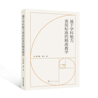 基于学科能力表现标准的精准教学