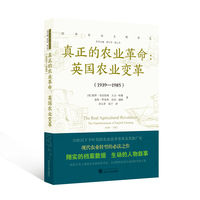 真正的农业革命：英国农业变革