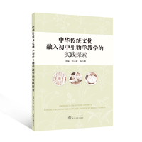 中华传统文化融入初中生物学教学的实践探索