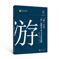 “游”于艺：“游”范畴的文学与文艺学阐释