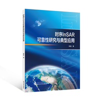 时序InSAR可靠性研究与典型应用