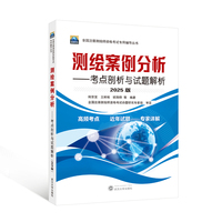 测绘案例分析：考点剖析与试题解析：2025版
