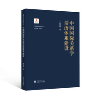 中国国际关系学话语体系建设