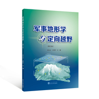 军事地形学与定向越野