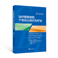 治疗肥胖症的个性化认知行为疗法