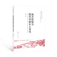 地方经验与现代中原乡土书写