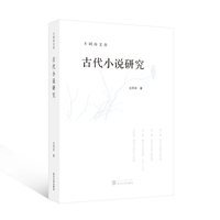 古代小说研究