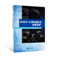 GNSS-R基本理论与地学应用