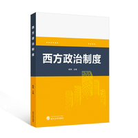 西方政治制度