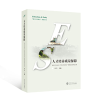 人才培养质量保障