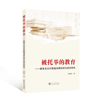被托举的教育：教育支出对家庭消费的挤出效应研究