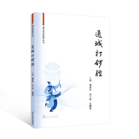 通城打锣腔
