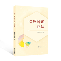 心理传记疗法