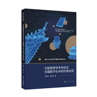 文献整理学术传统在古籍数字化中的价值实现