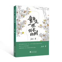 童年是一棵倒长的树