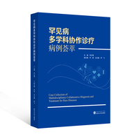 罕见病多学科协作诊疗病例荟萃