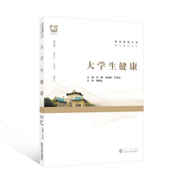 大学生健康
