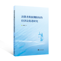 消费者数据删除权的经济法促进研究