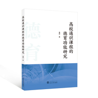高校通识课程的德育功能研究